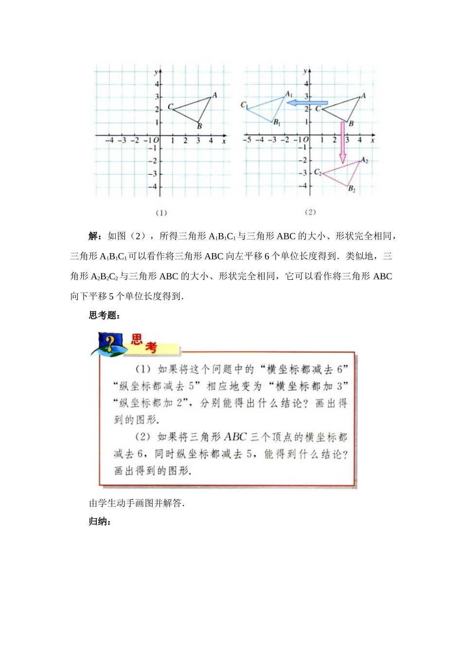 七年级数学下册6.2坐标方法的简单应用教案1人教版_第3页