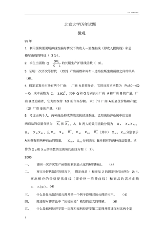 北大经院考博历年真题