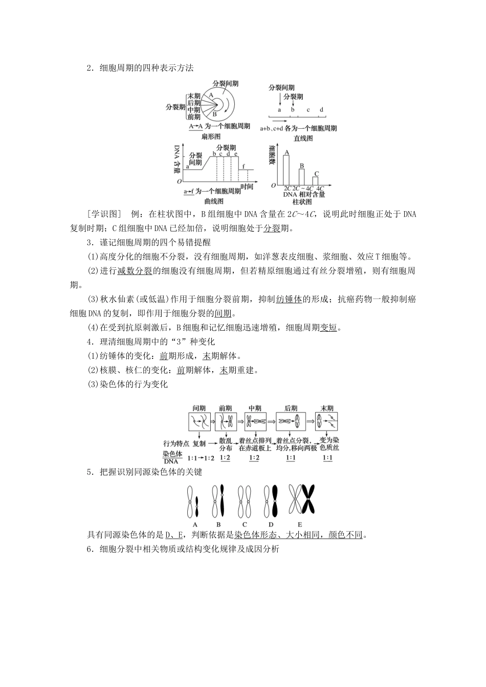 高考生物二轮复习 3.1 细胞增殖和受精作用讲义-人教版高三全册生物教案_第2页