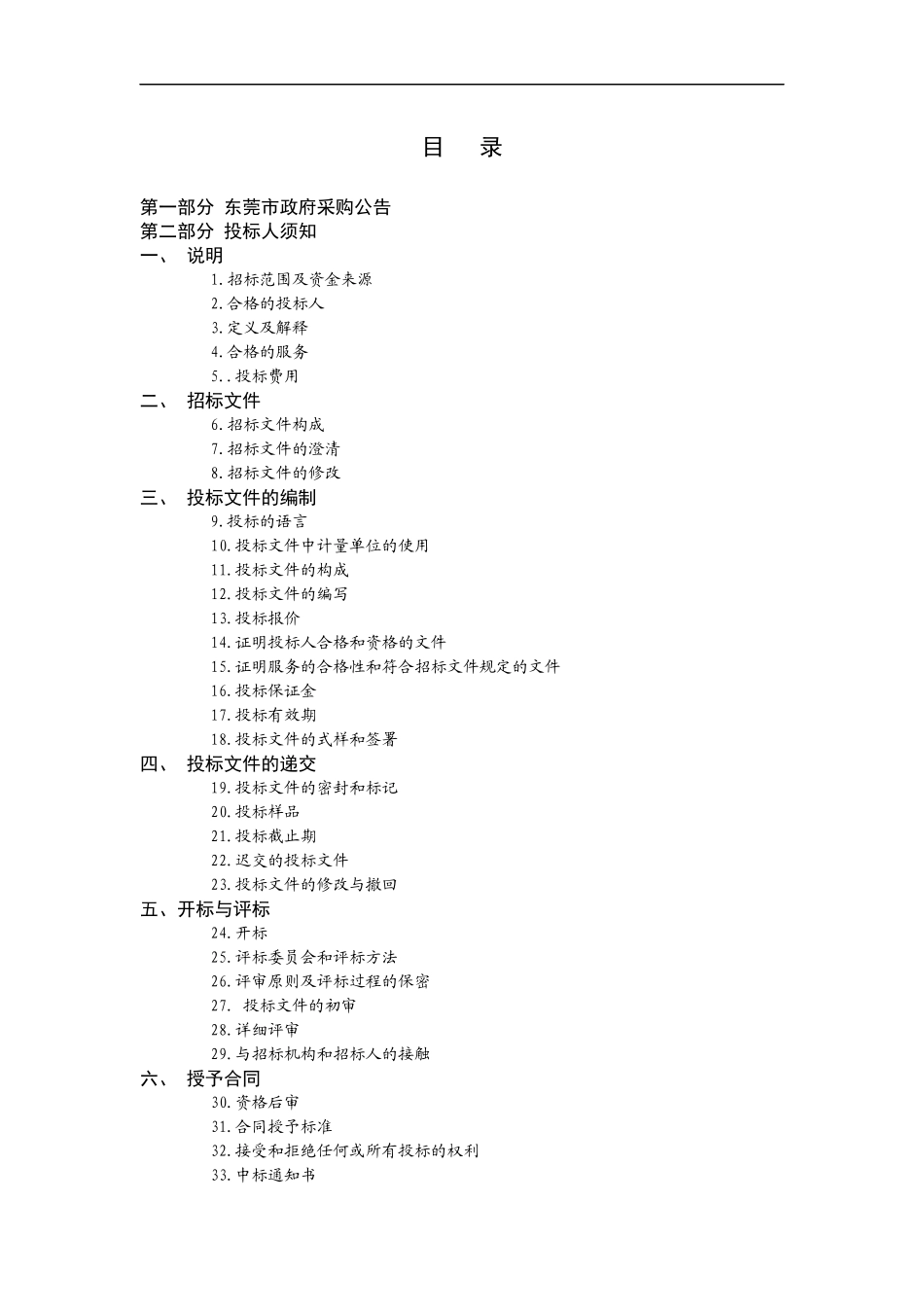 东莞理工学院物业管理采购项目_第2页