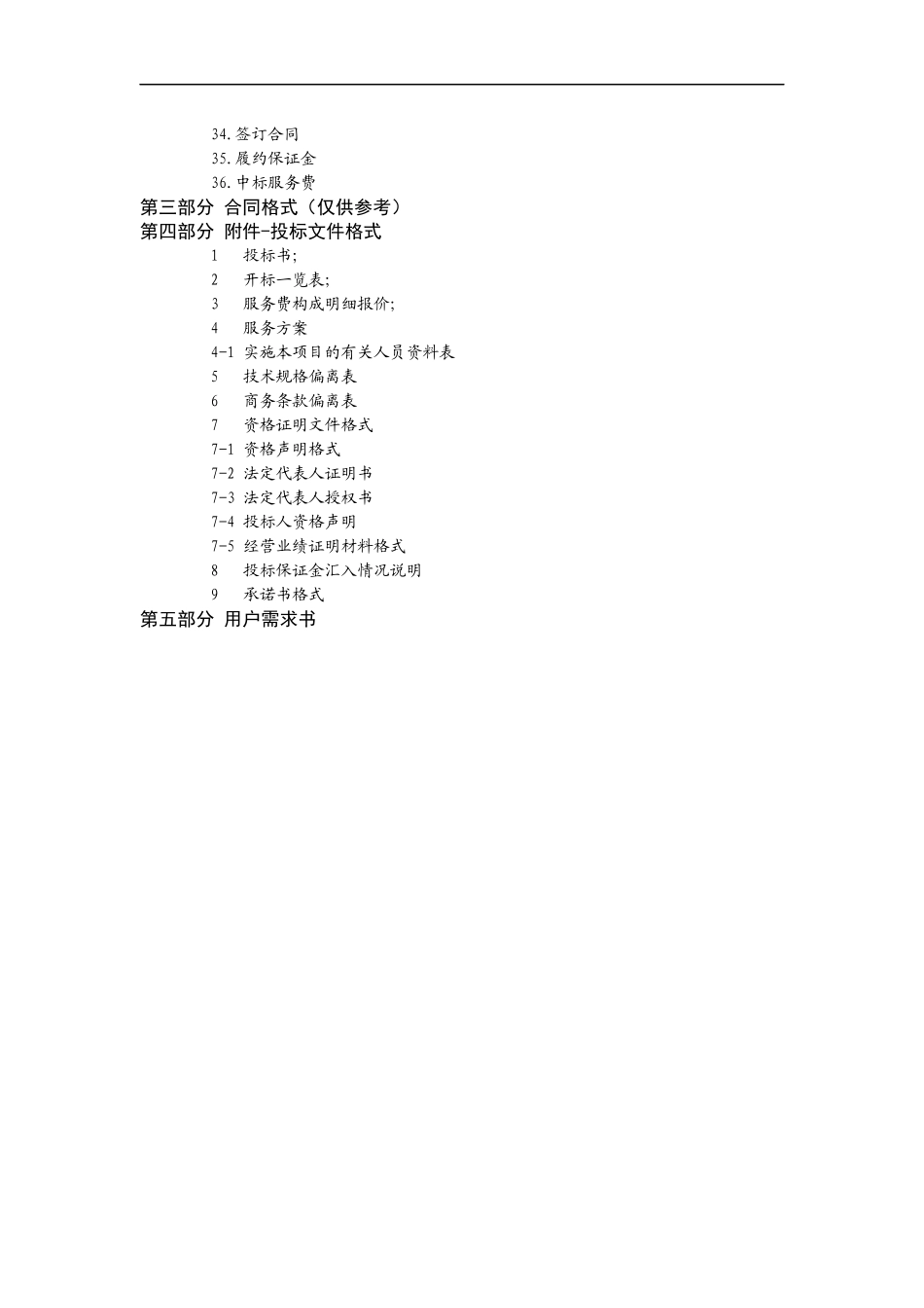 东莞理工学院物业管理采购项目_第3页