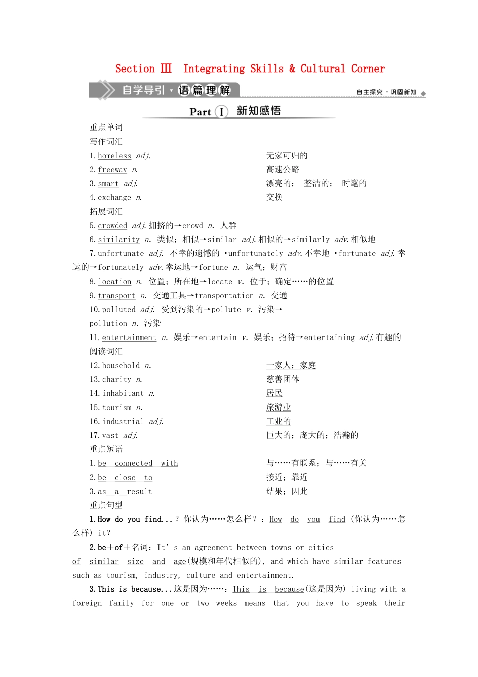 高中英语 Module 2 Developing and Developed Countries 3 Section Ⅲ Integrating Skills  Cultural Corner教案 外研版必修3-外研版高一必修3英语教案_第1页