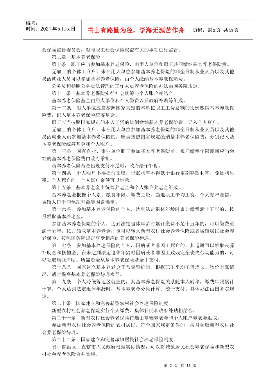 XXXX最新保险法_第2页