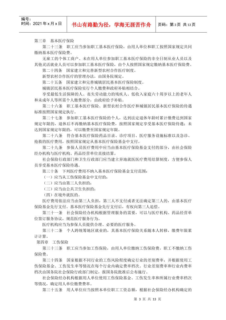 XXXX最新保险法_第3页