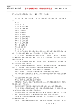 XXXX最新保险法