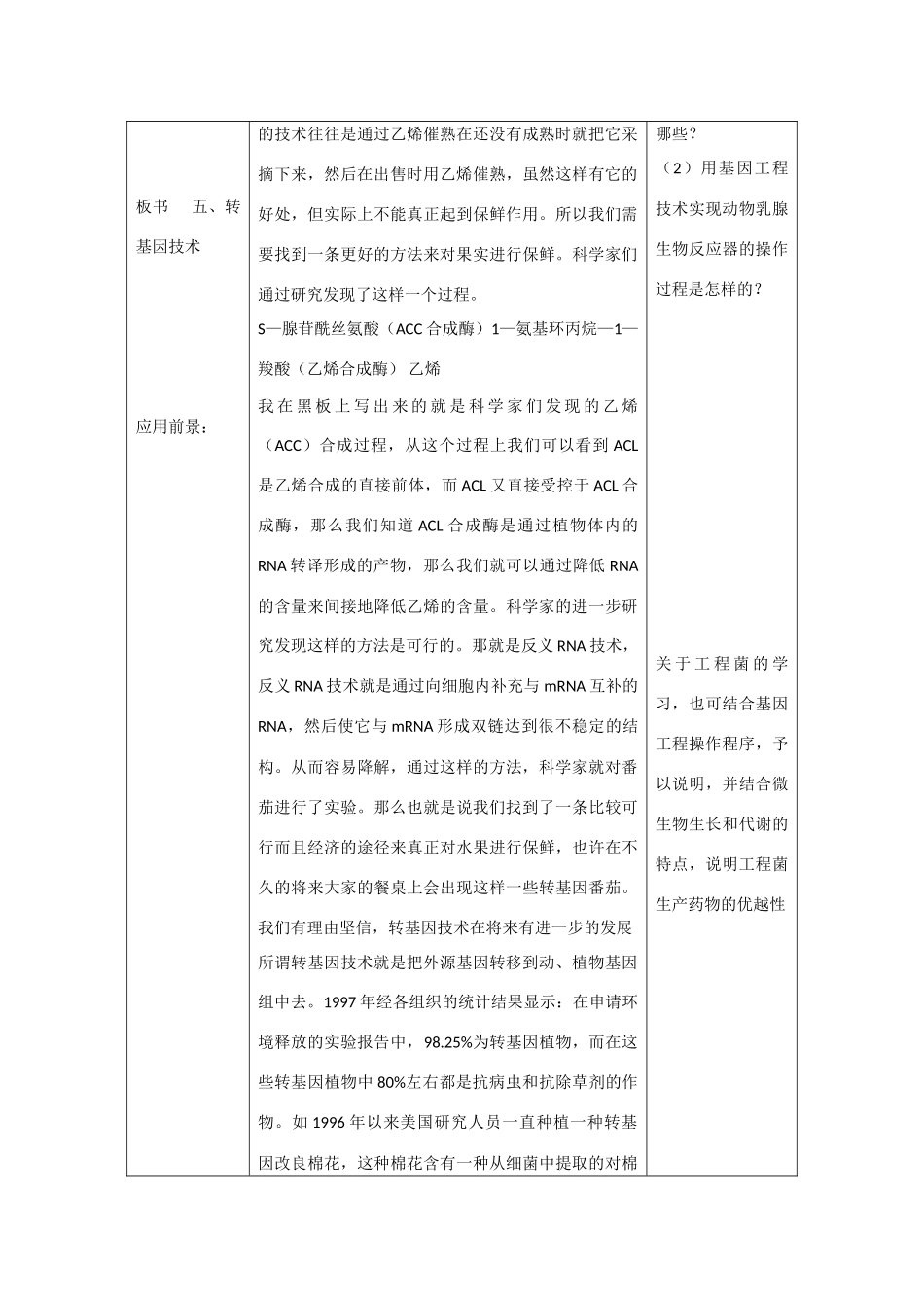 高中生物：1.3 基因工程的应用 教案1新人教版选修3_第3页