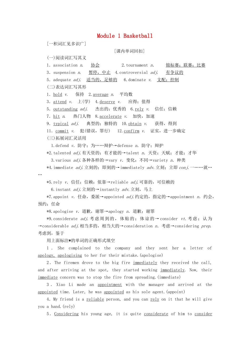 高考英语一轮复习 Module 1 Basketball讲义 外研版选修7-外研版高三选修7英语教案_第1页