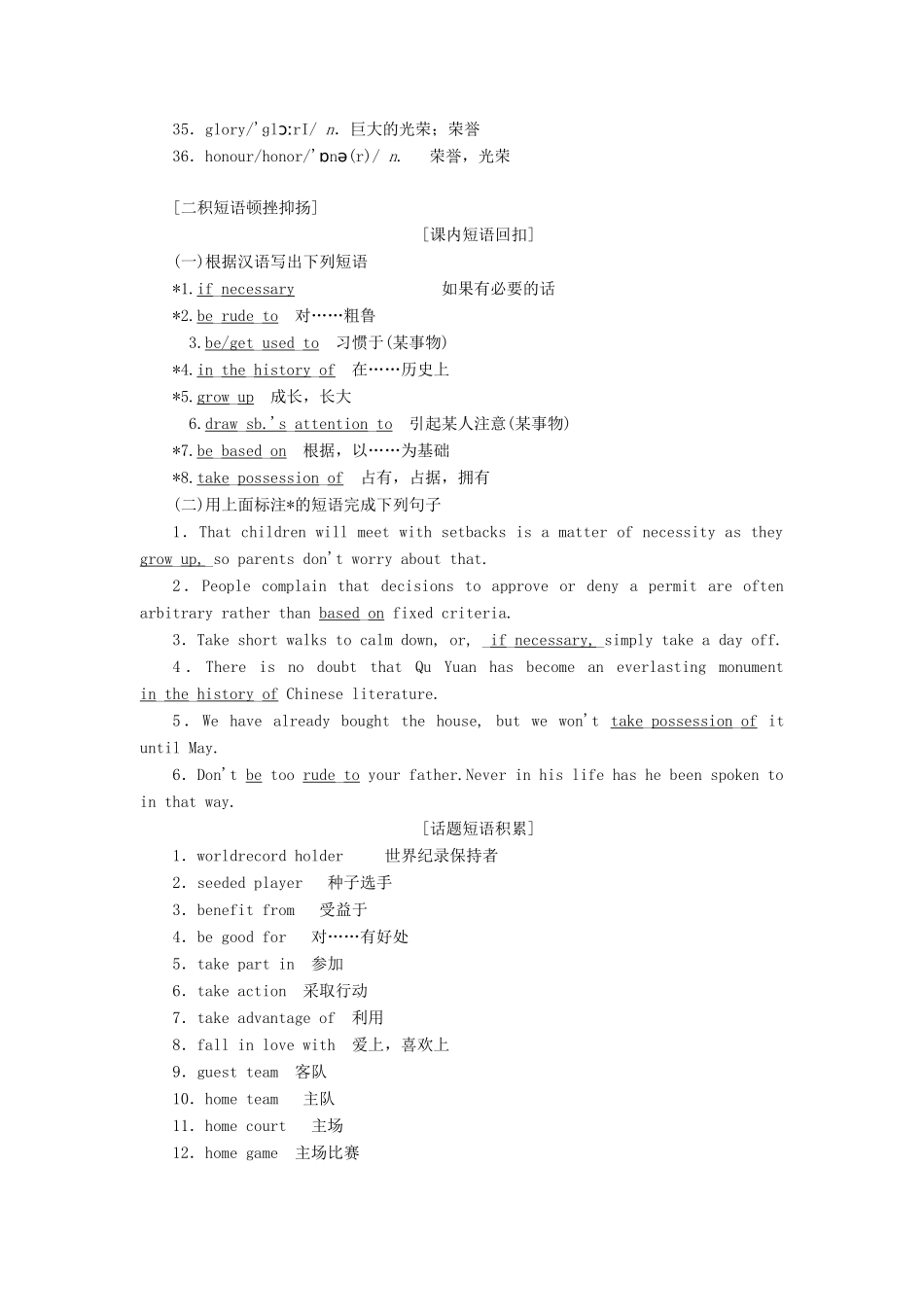 高考英语一轮复习 Module 1 Basketball讲义 外研版选修7-外研版高三选修7英语教案_第3页