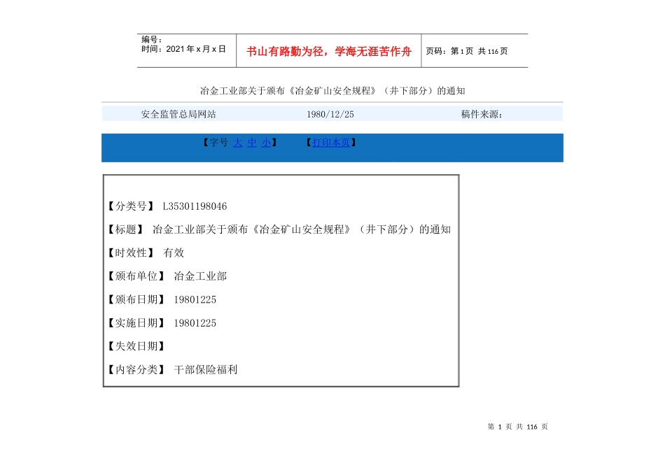 《冶金矿山安全规程》(井下部分)_第1页