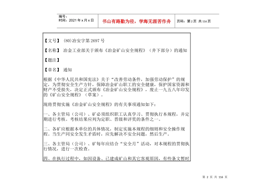 《冶金矿山安全规程》(井下部分)_第2页