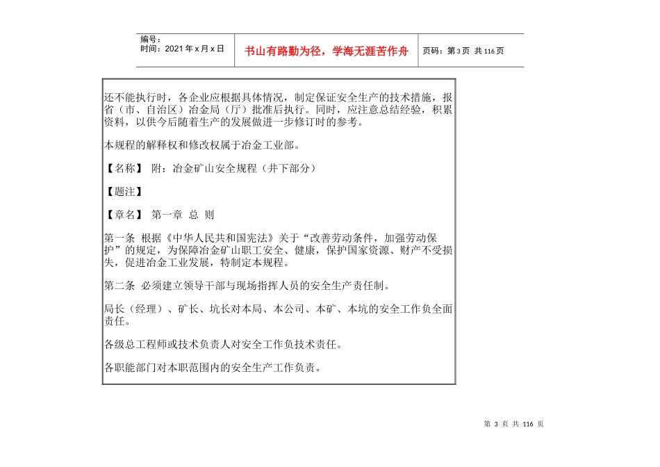 《冶金矿山安全规程》(井下部分)_第3页