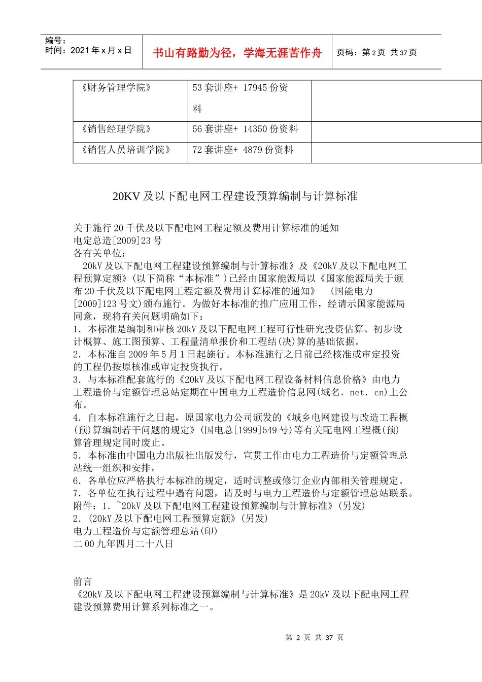 20KV及以下配电网工程建设预算编制与计算标准_第2页