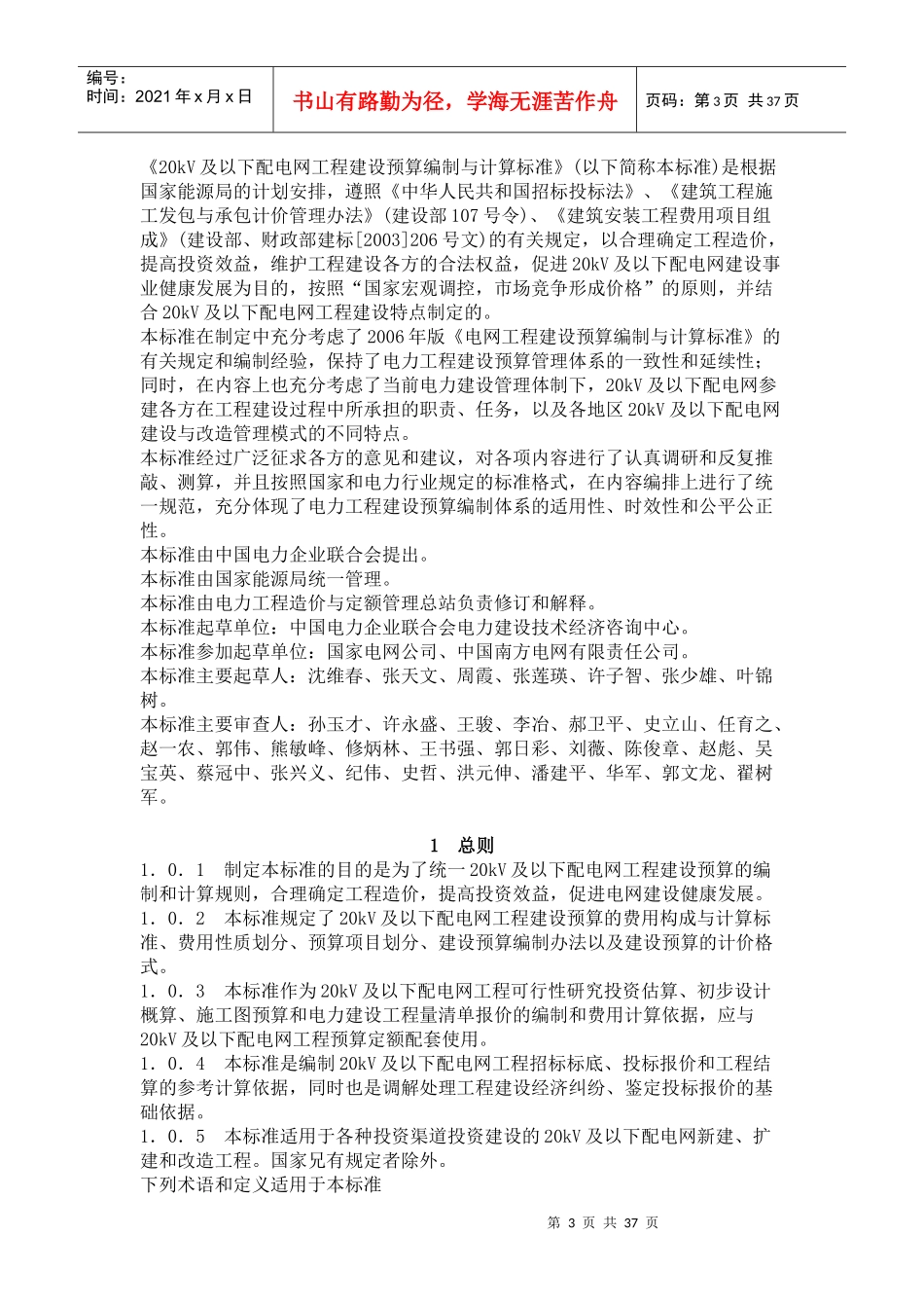 20KV及以下配电网工程建设预算编制与计算标准_第3页