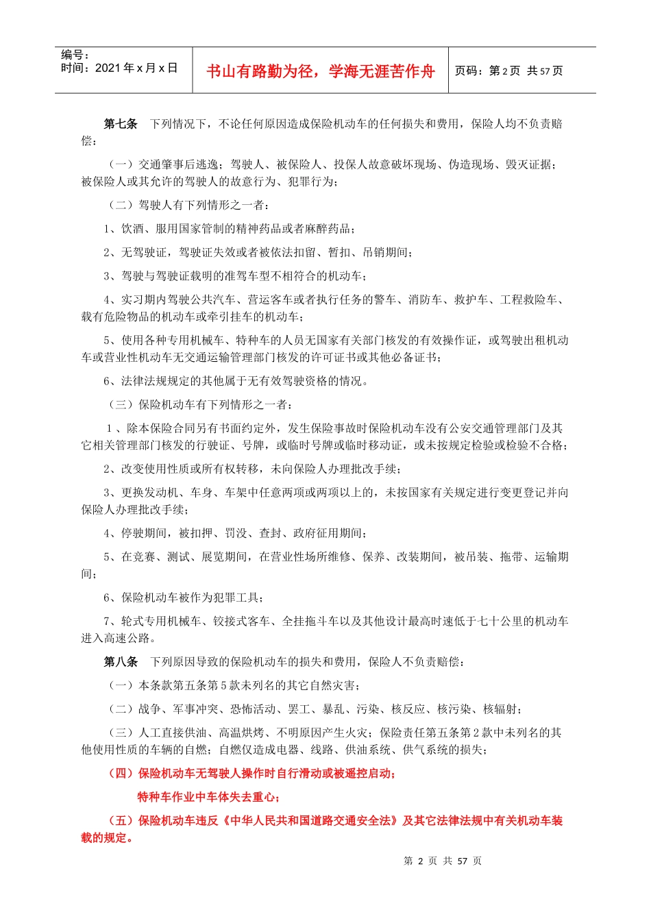 C款机动车辆保险条款_第2页