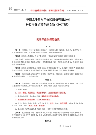 C款机动车辆保险条款