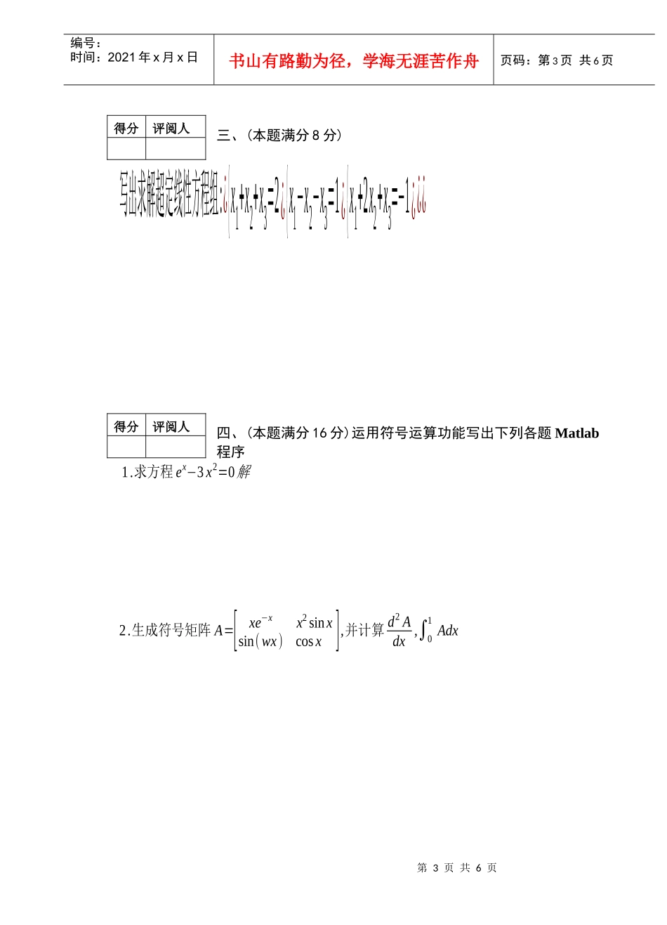 06级通信工程《MATLAB语言程序设计》考试卷及答案(B)_第3页