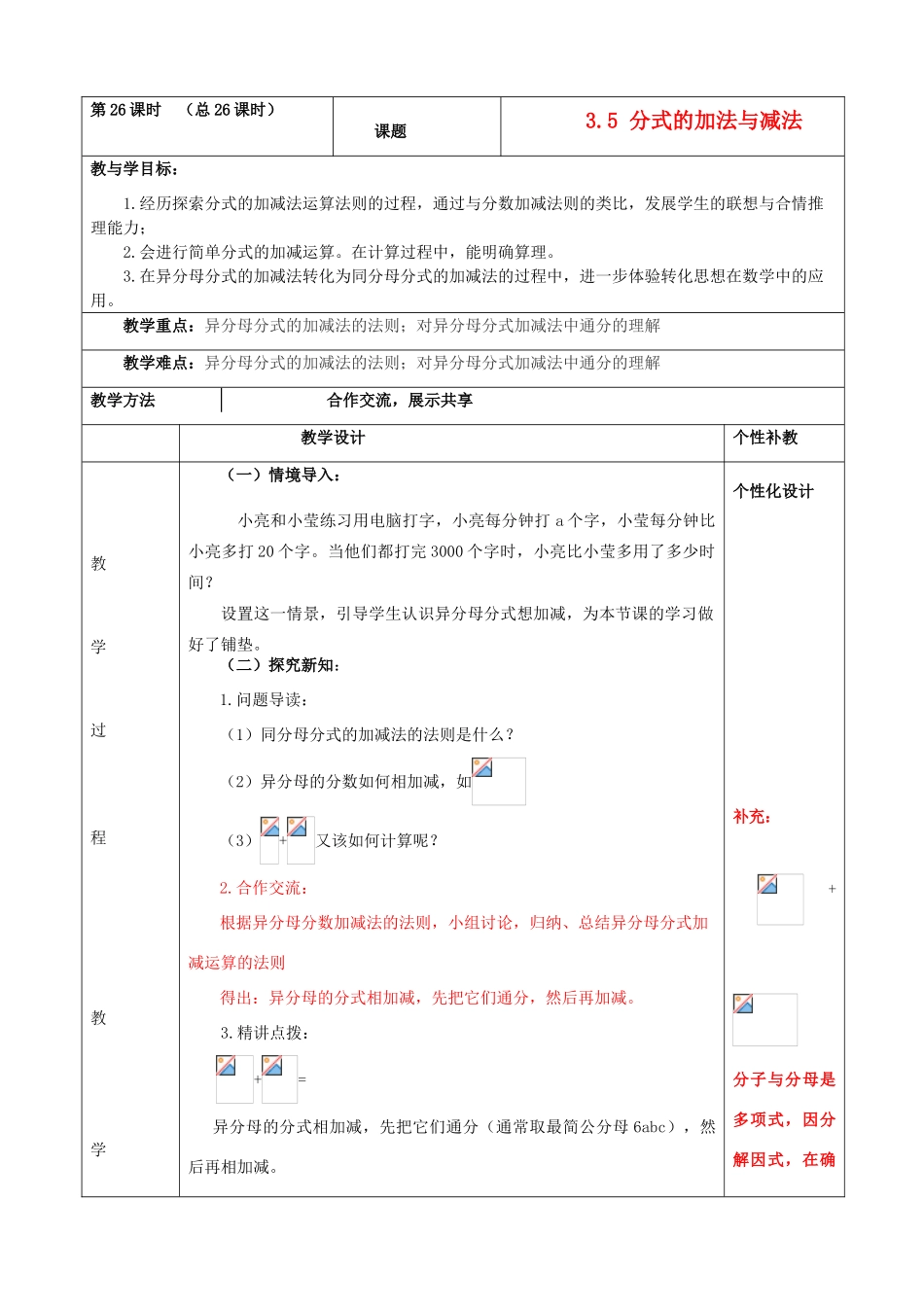 山东省肥城市安站中学八年级数学上册 3.5分式加减教案 青岛版_第1页