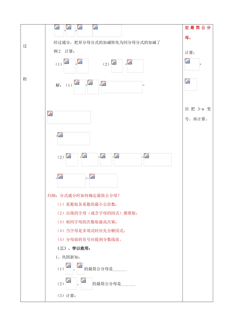山东省肥城市安站中学八年级数学上册 3.5分式加减教案 青岛版_第2页