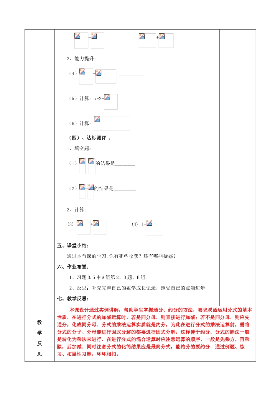 山东省肥城市安站中学八年级数学上册 3.5分式加减教案 青岛版_第3页