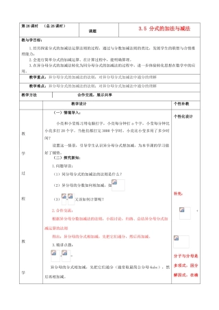 山东省肥城市安站中学八年级数学上册 3.5分式加减教案 青岛版