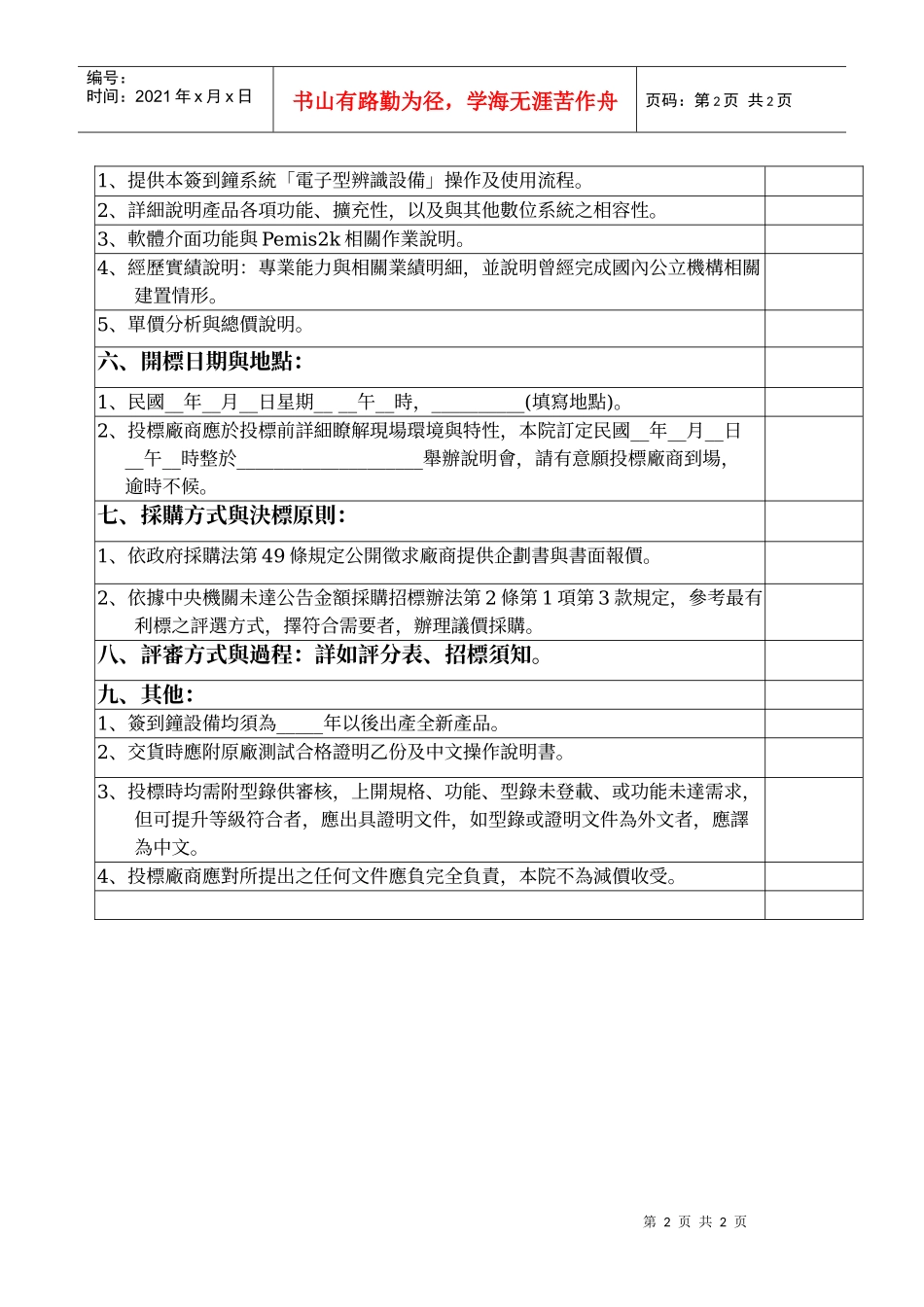 人事差勤系统电子型辨识设备建置案规范_第2页