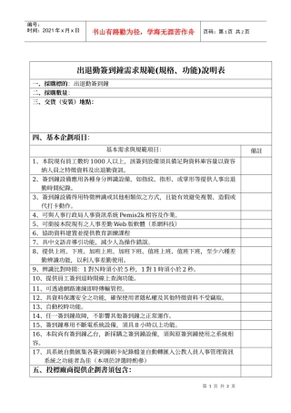 人事差勤系统电子型辨识设备建置案规范