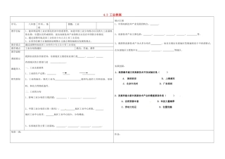 辽宁省抚顺市第二十六中学八年级地理上册 4.3 工业教案 （新版）新人教版