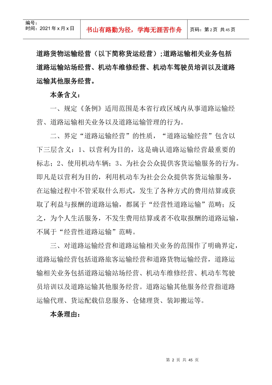 《湖南省道路运输条例》宣贯培训_第2页