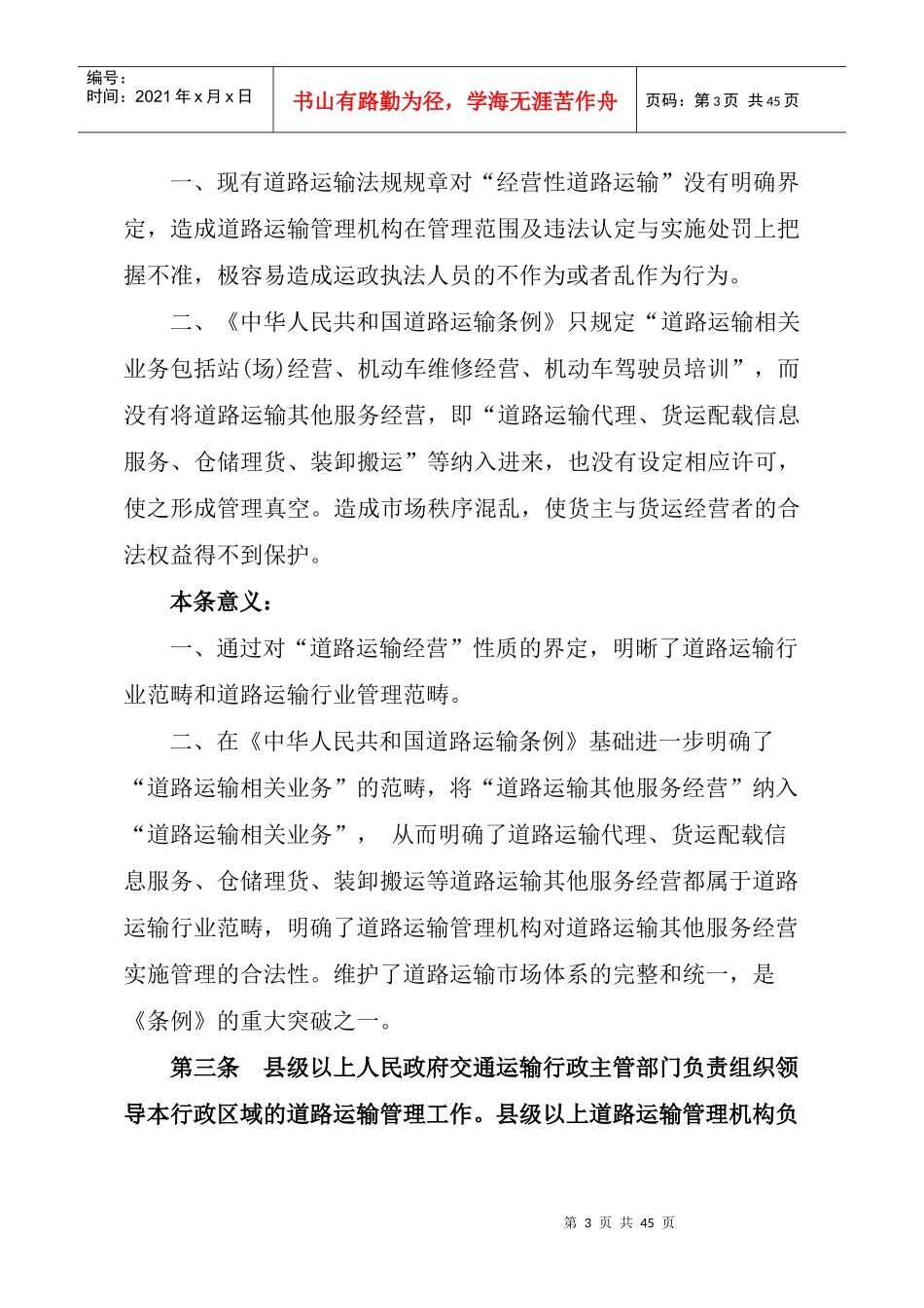 《湖南省道路运输条例》宣贯培训_第3页