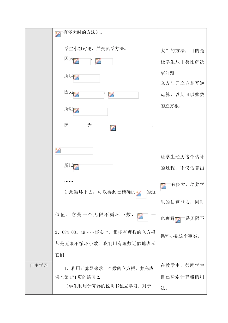 七年级数学下第十章10.2 立方根（2）教案新人教版_第2页