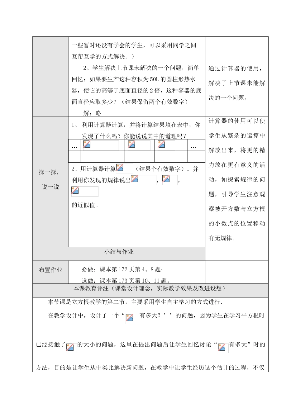 七年级数学下第十章10.2 立方根（2）教案新人教版_第3页