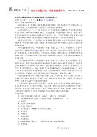 XX年一级建造师通信综合测试题一