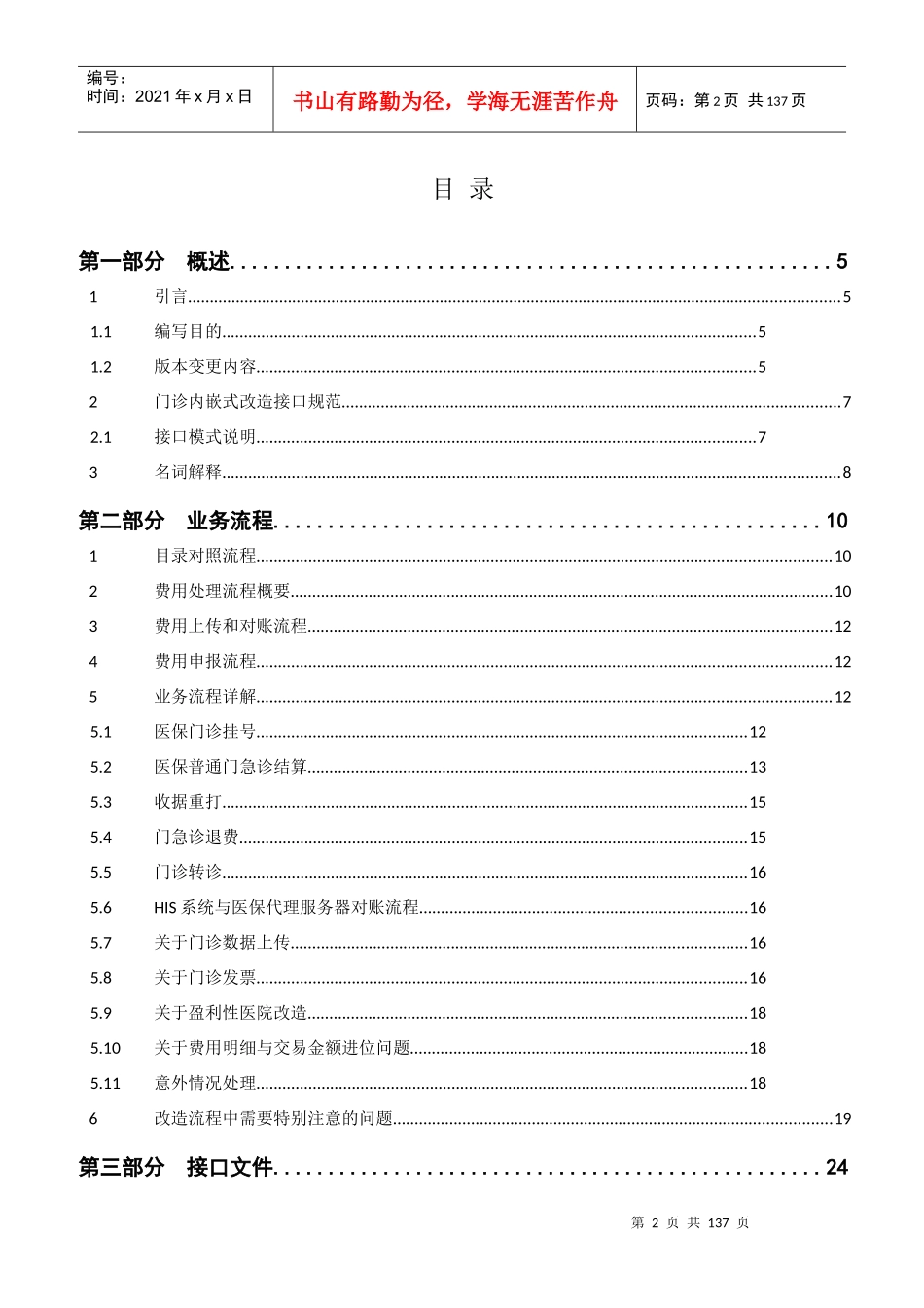北京市基本医疗保险门诊实时结算HIS改造接口规范v200_第2页