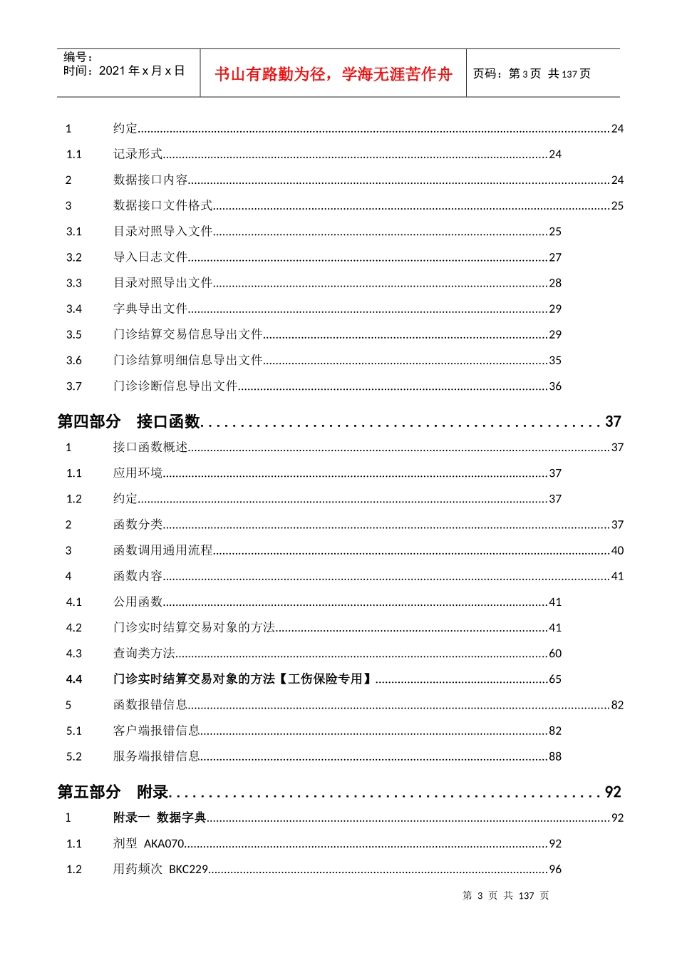 北京市基本医疗保险门诊实时结算HIS改造接口规范v200_第3页