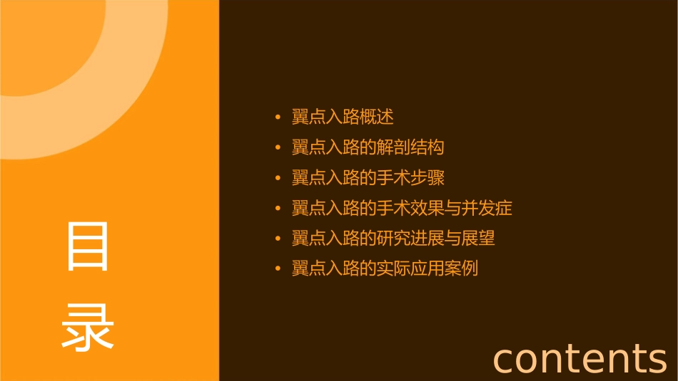 翼点入路解剖课件_第2页