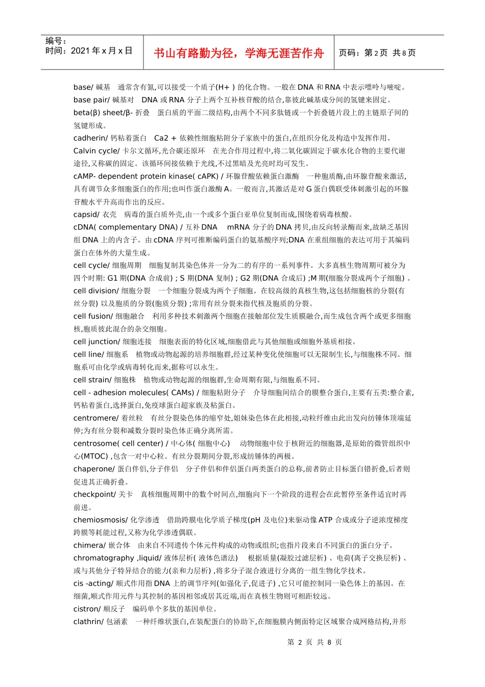 分子生物学中英文对照_第2页