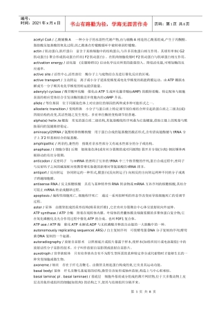 分子生物学中英文对照
