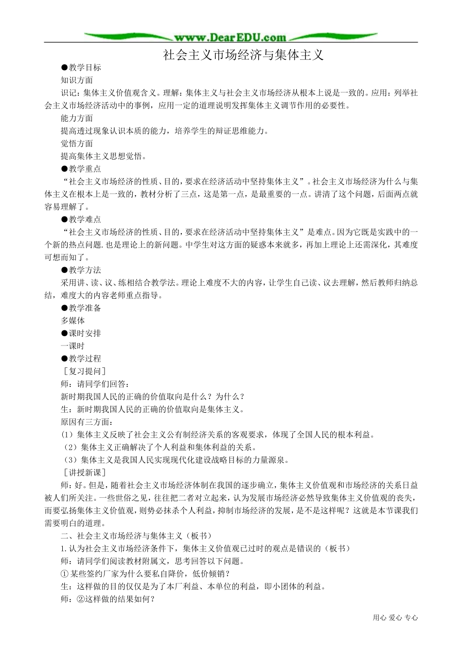 高二政治下册社会主义市场经济与集体主义_第1页