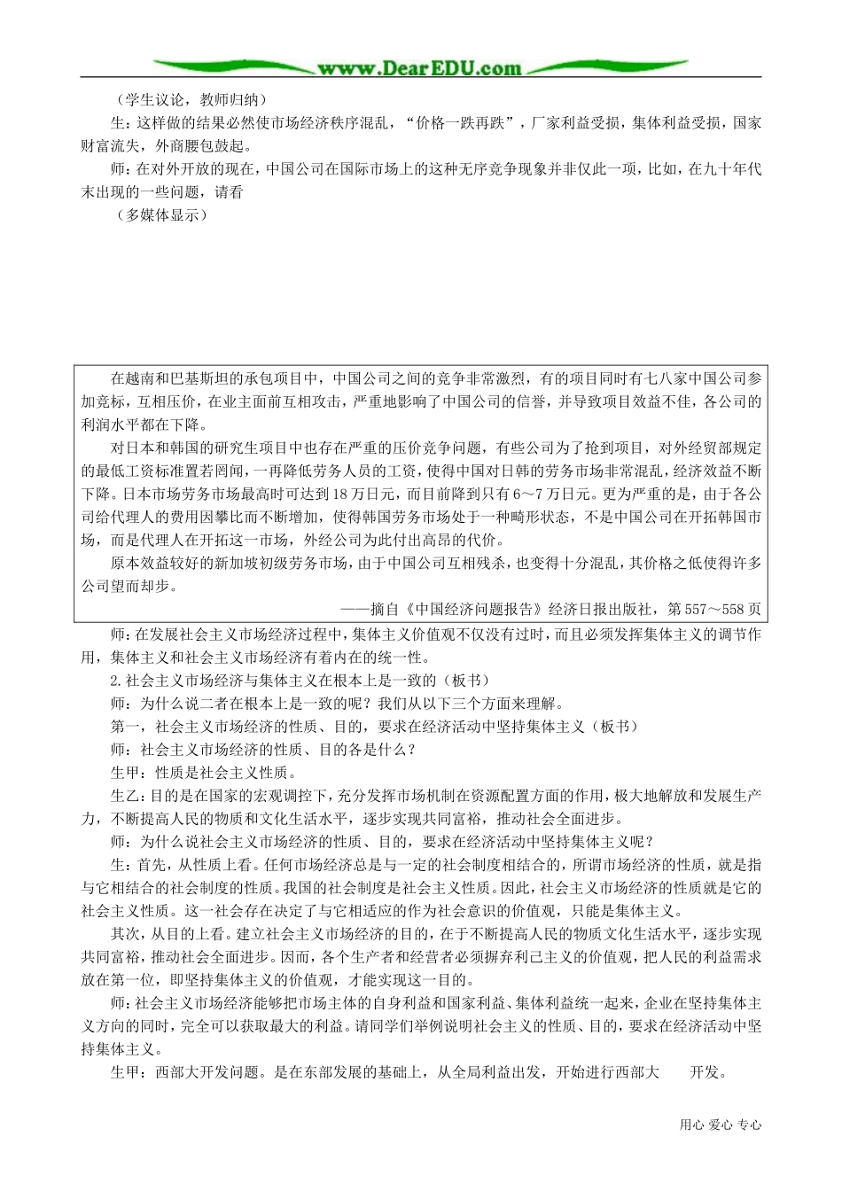 高二政治下册社会主义市场经济与集体主义_第2页