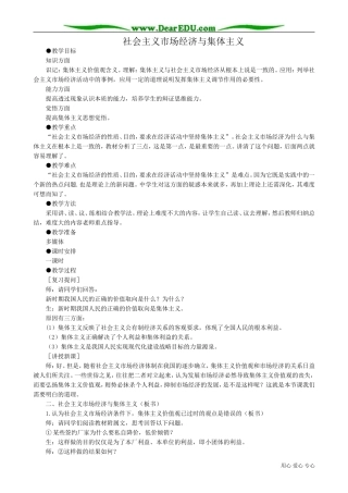 高二政治下册社会主义市场经济与集体主义