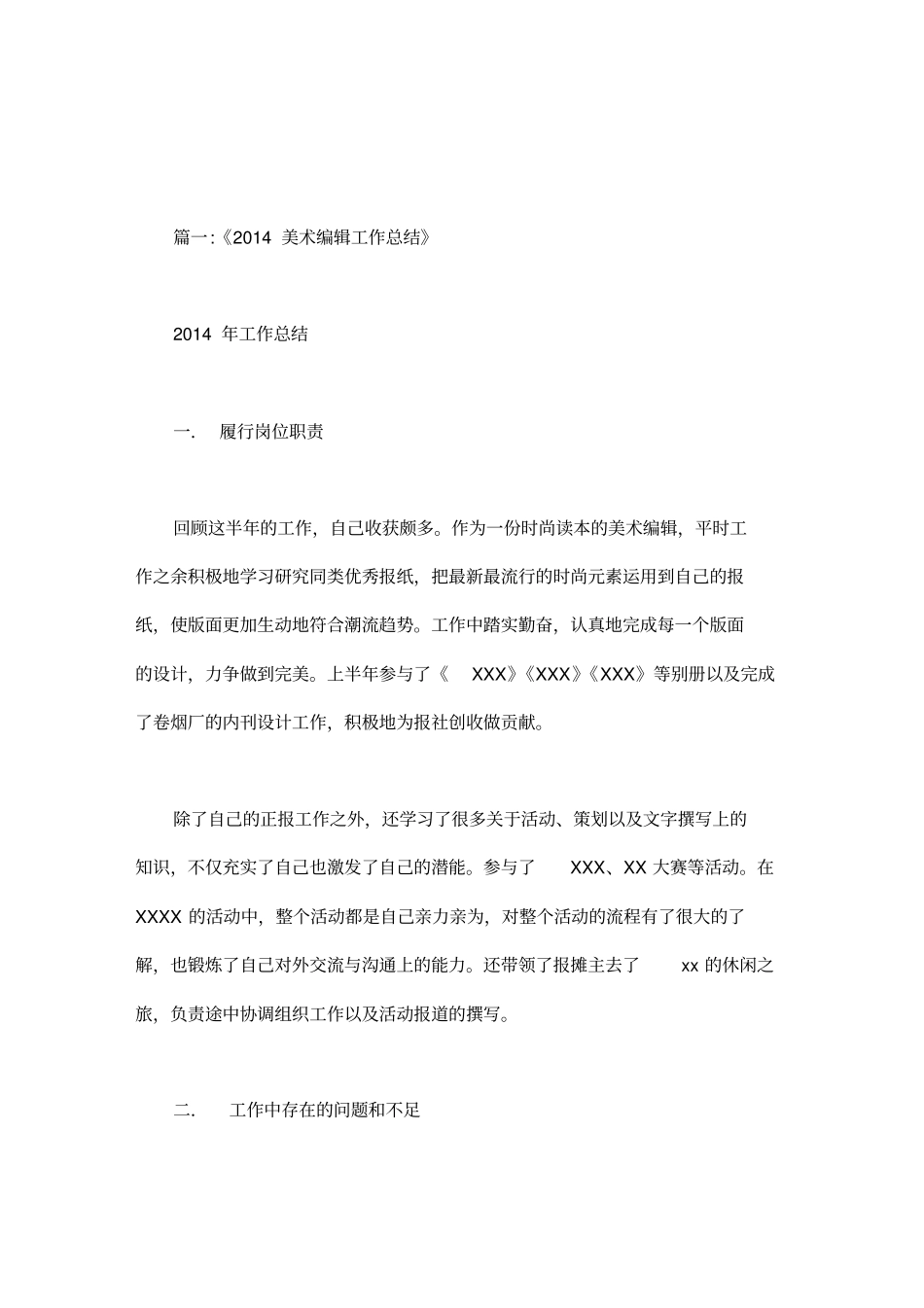 报纸美编工作总结_第1页