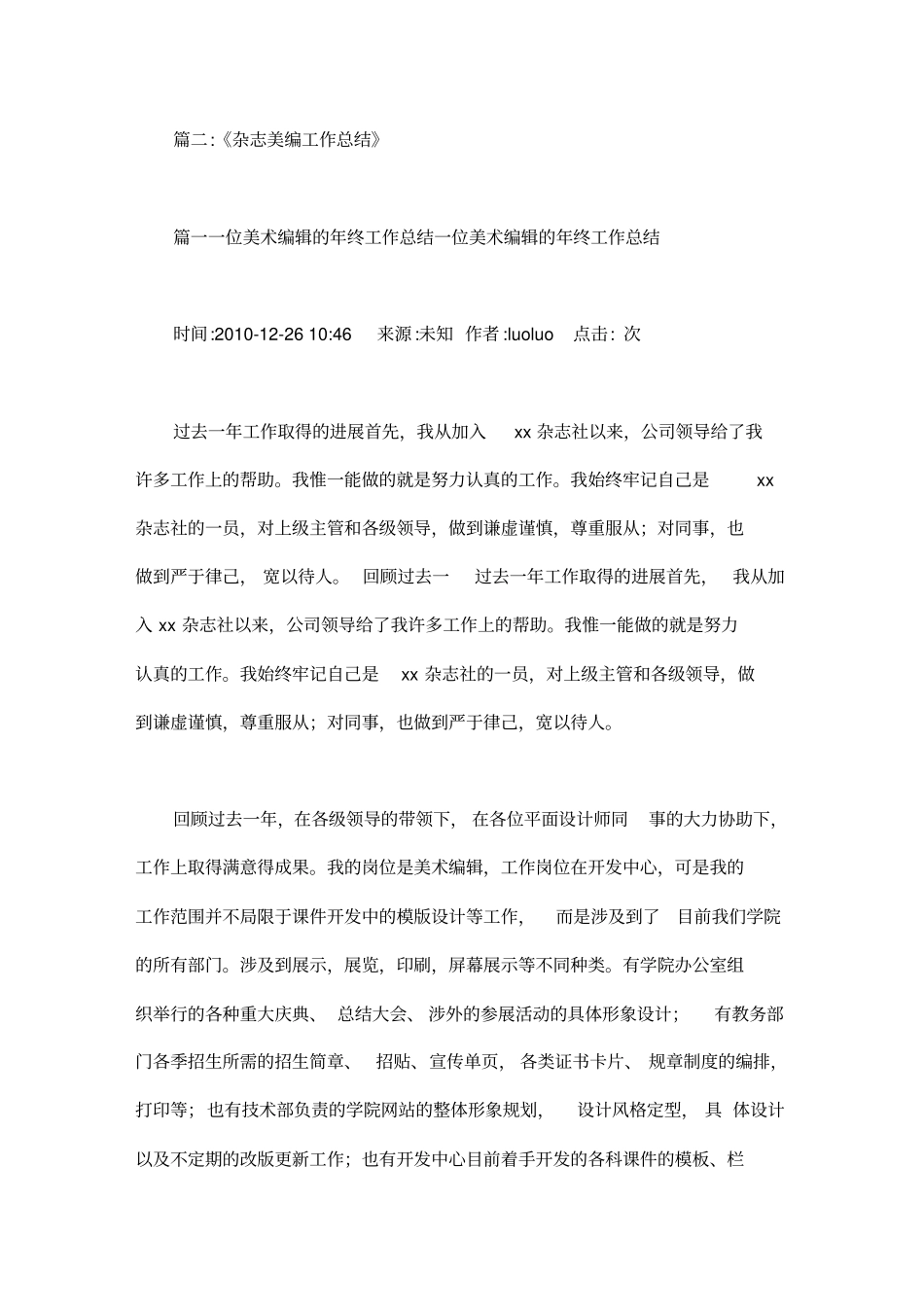 报纸美编工作总结_第3页