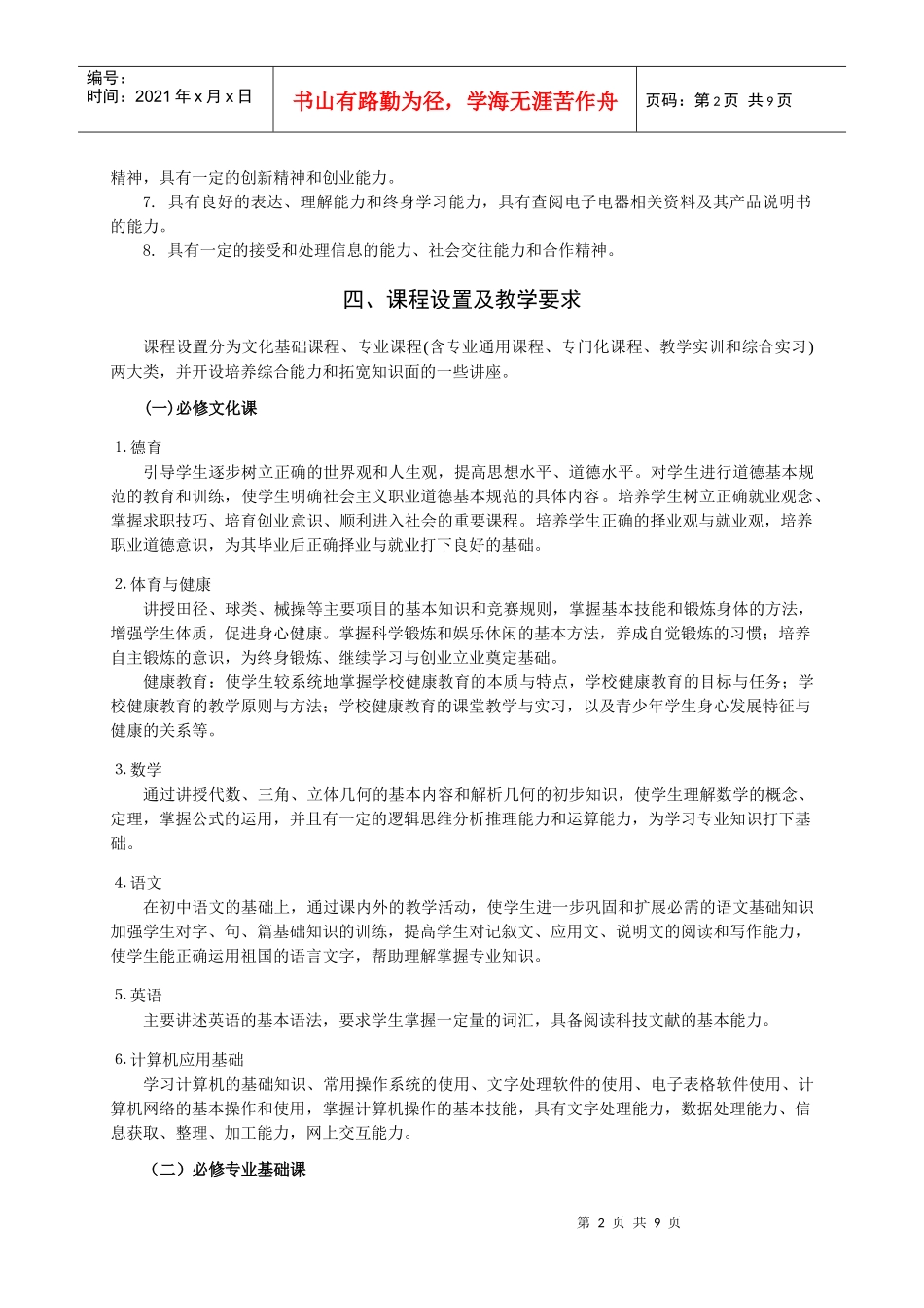 08级电子电器应用与维修(三年制中技)专业_第2页