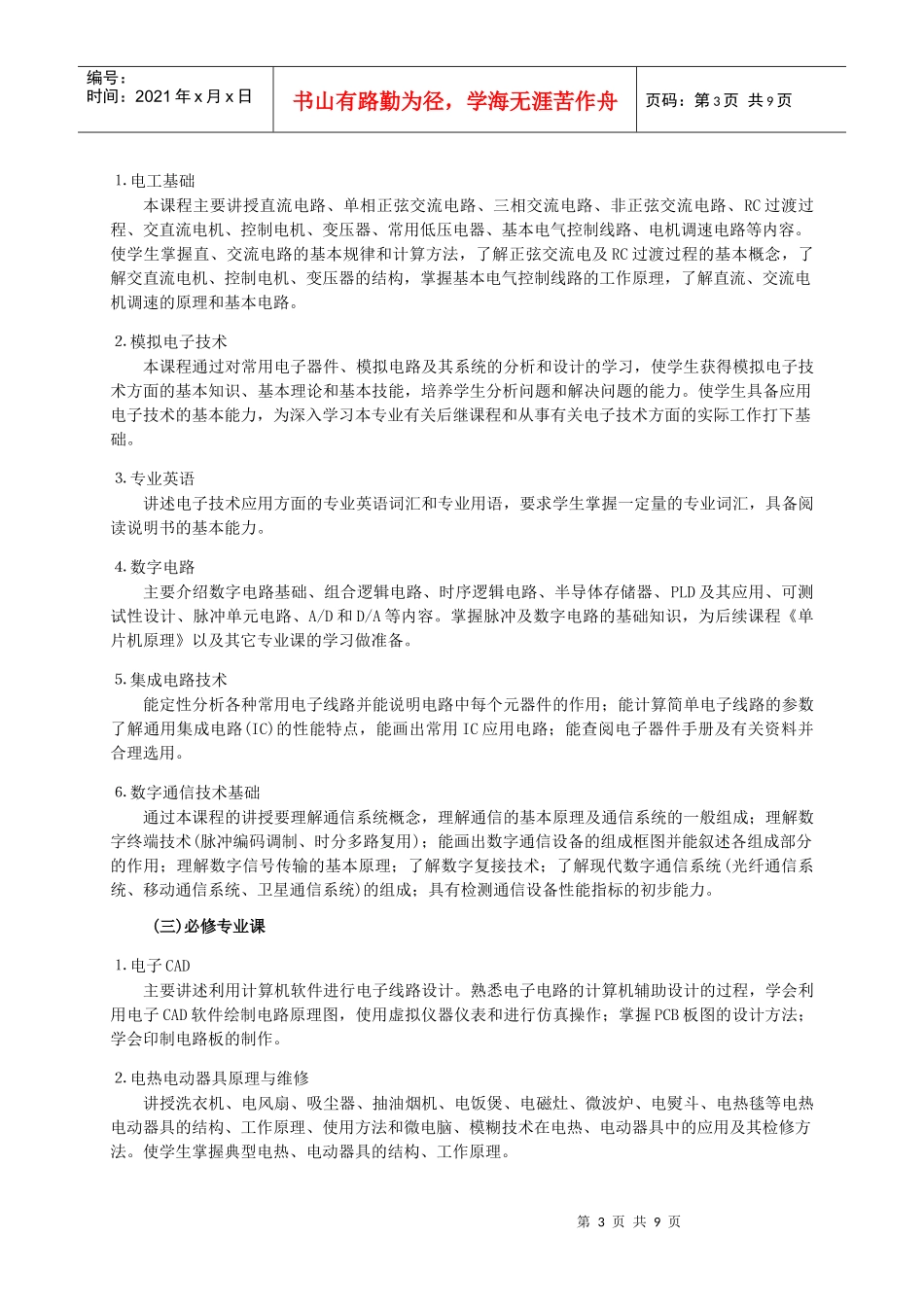 08级电子电器应用与维修(三年制中技)专业_第3页