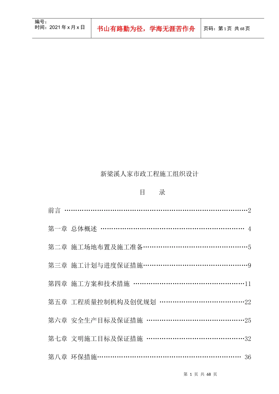 住宅施工组织设计(doc 47页)_第1页