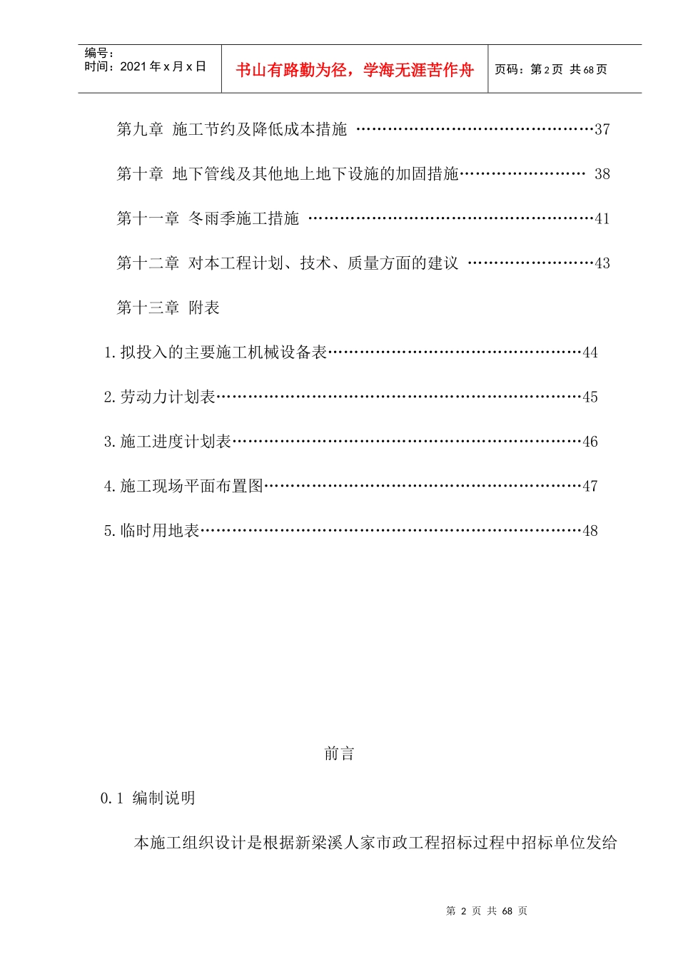 住宅施工组织设计(doc 47页)_第2页