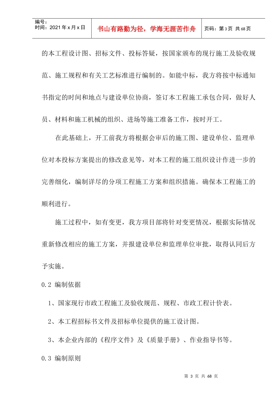 住宅施工组织设计(doc 47页)_第3页