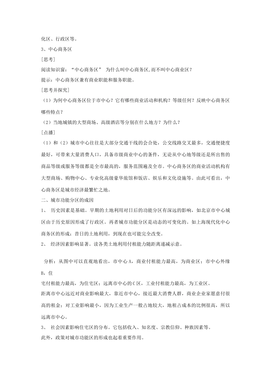 高中地理 第二单元 城乡空间形态与分布 2.2 城市的空间形态与分布教案 鲁教版选修4-鲁教版高二选修4地理教案_第3页