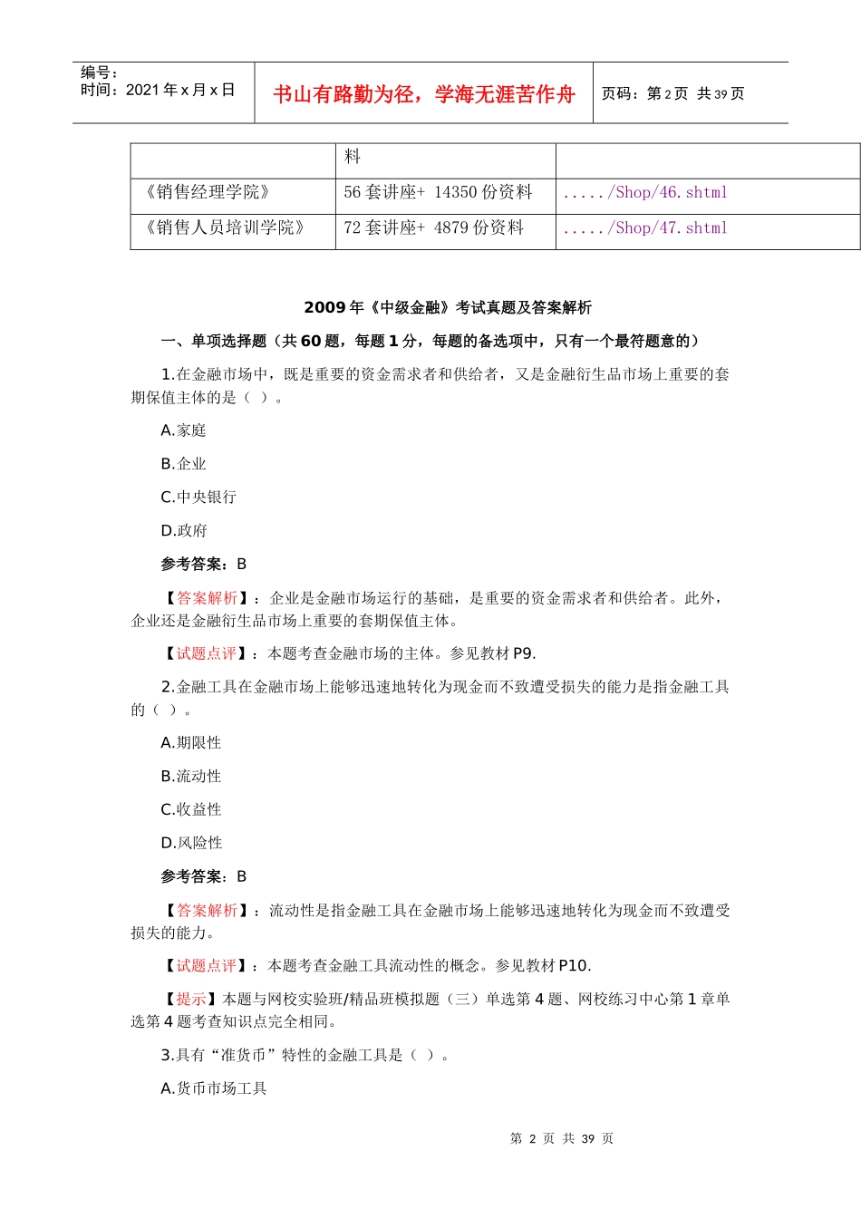 《中级金融》年度考试真题及答案_第2页