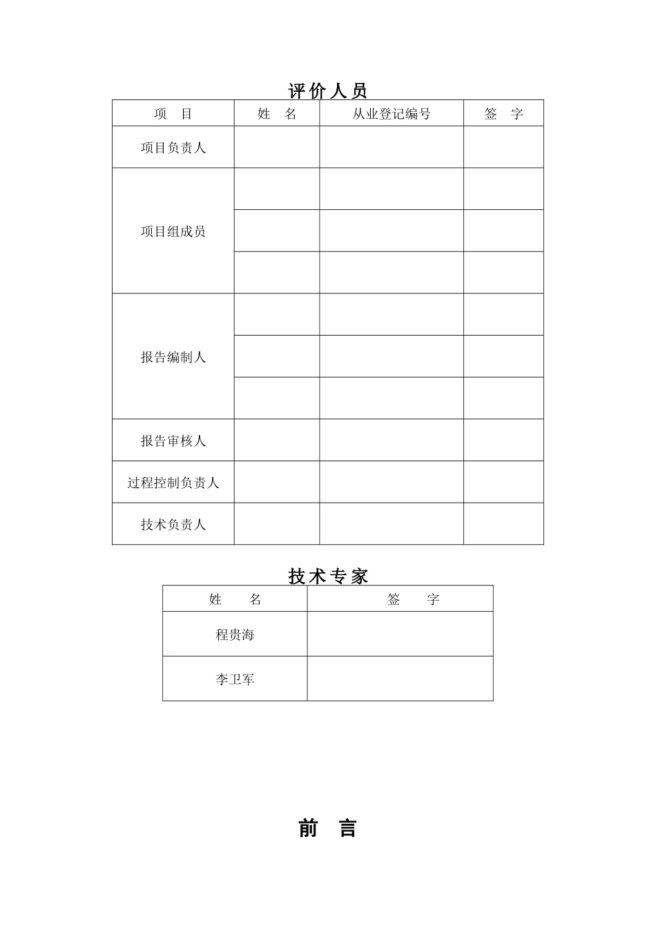八方矿业安全预评价_第3页
